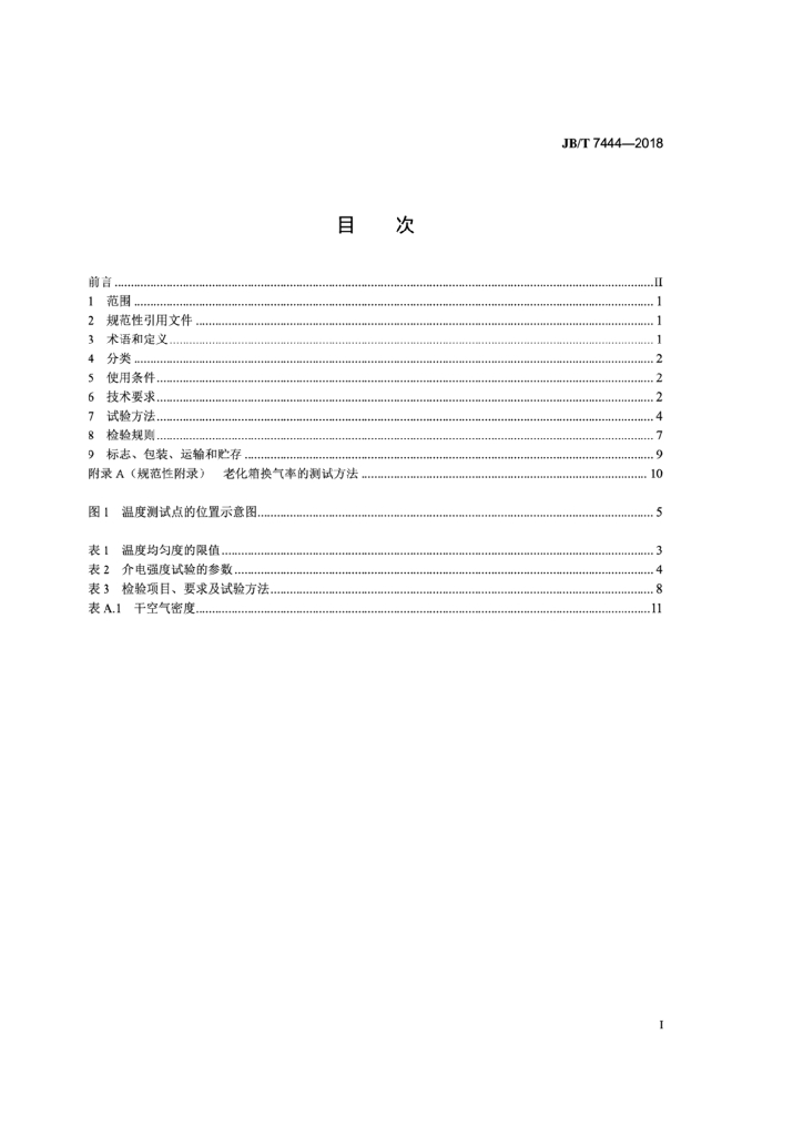 JB/T 7444-2018 标准预览