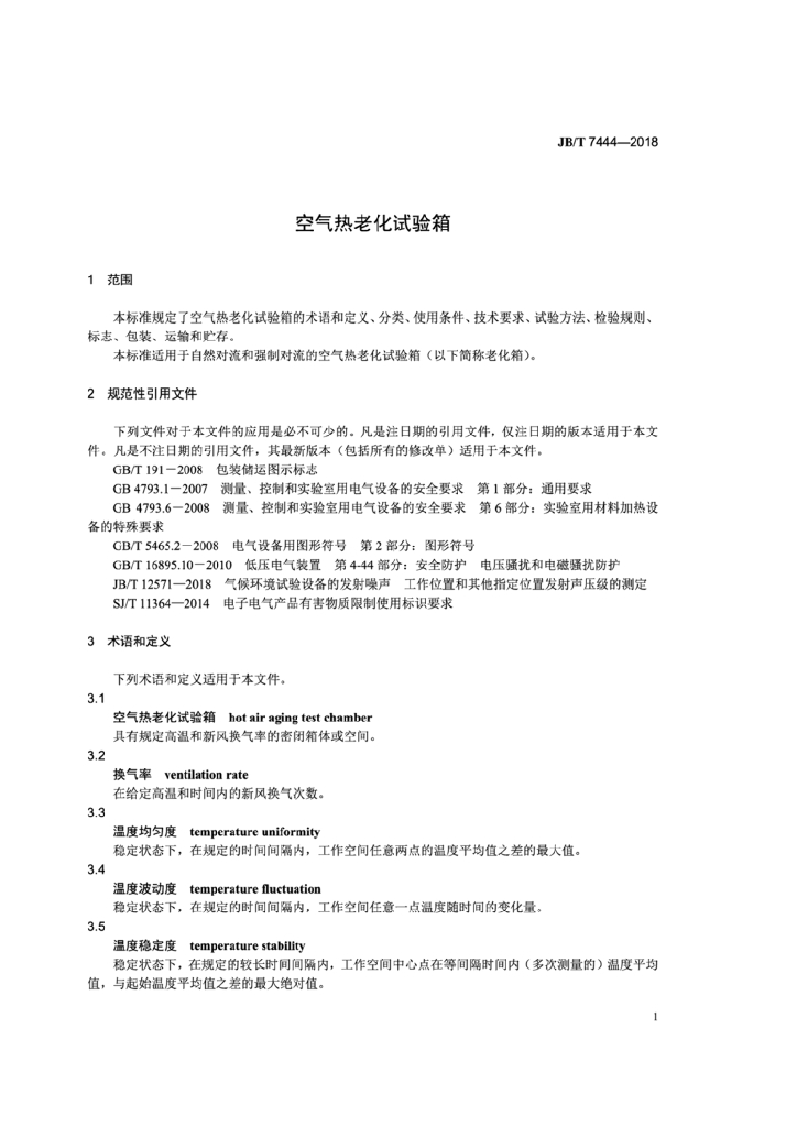 JB/T 7444-2018 标准预览
