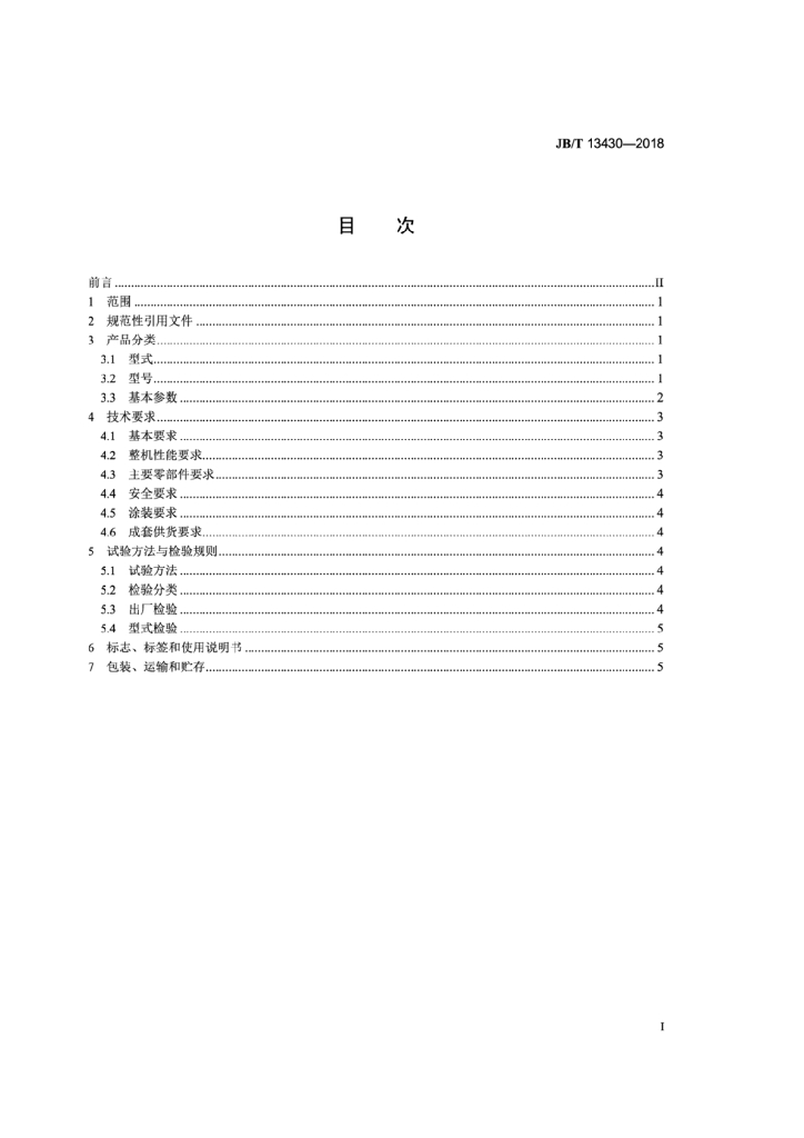 JB/T 13430-2018 标准预览