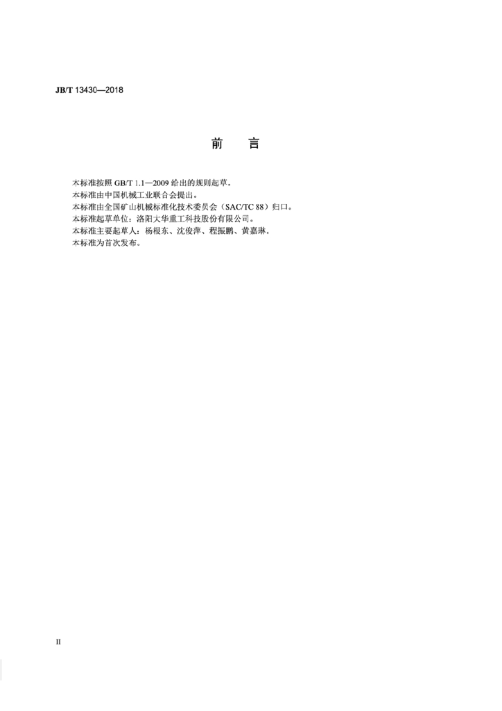 JB/T 13430-2018 标准预览