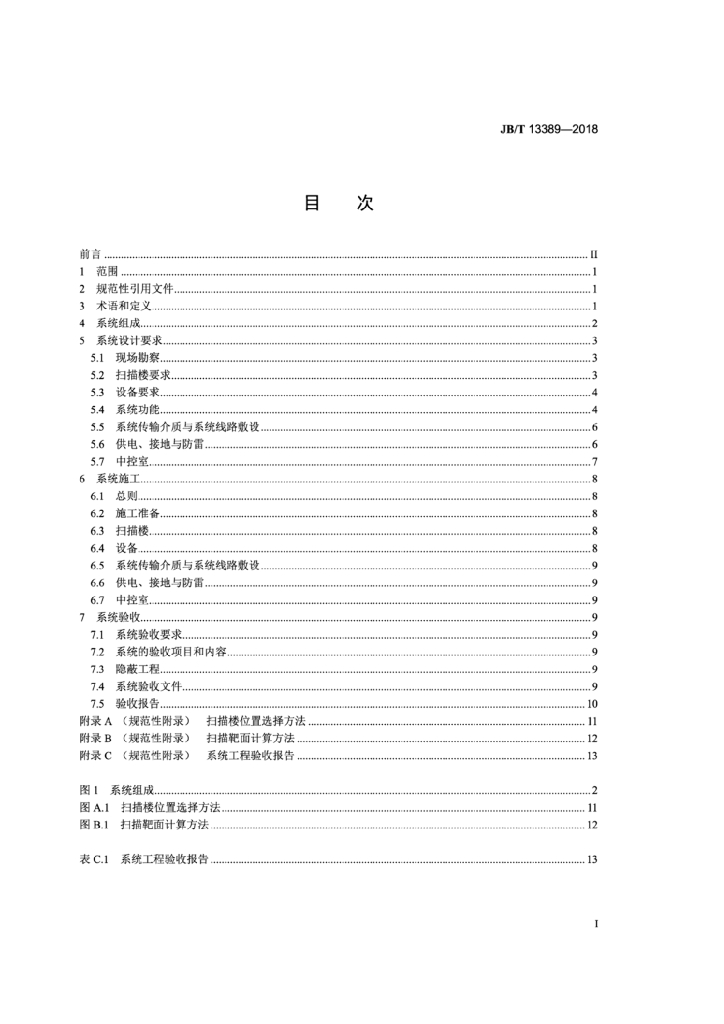JB/T 13389-2018 标准预览