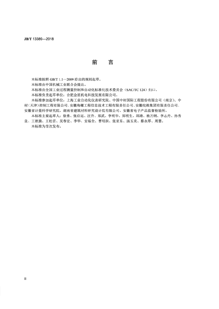 JB/T 13389-2018 标准预览
