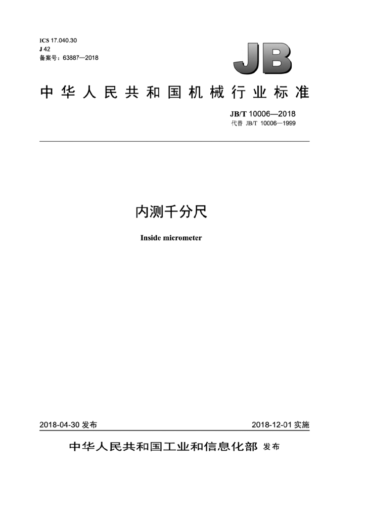 JB/T 10006-2018 标准预览