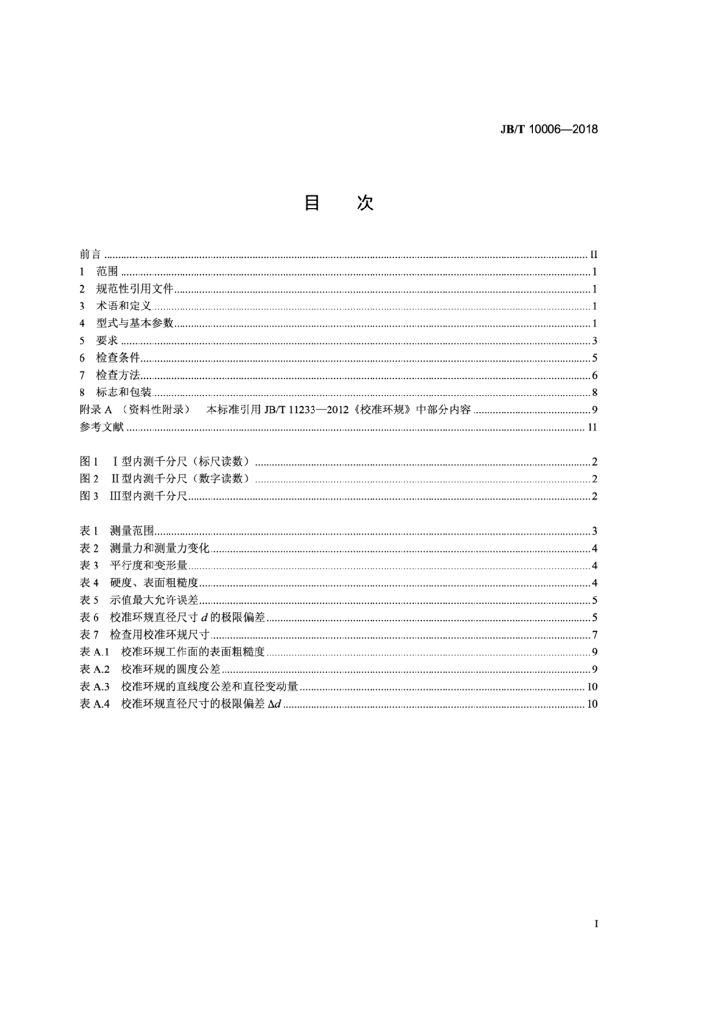 JB/T 10006-2018 标准预览