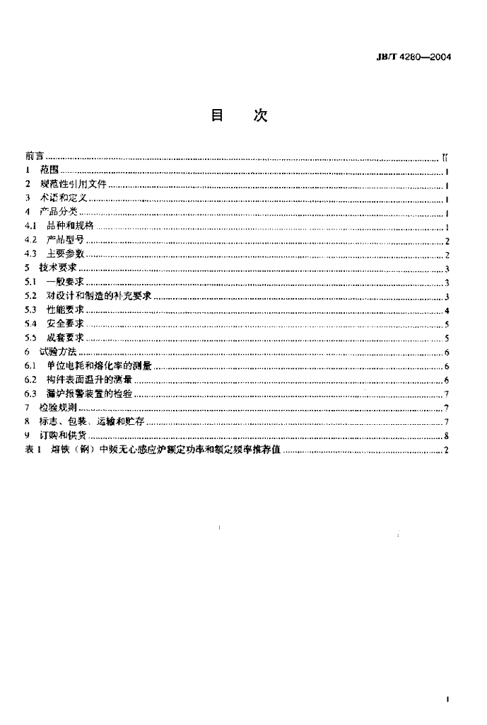 JB/T 4280-2004 标准预览