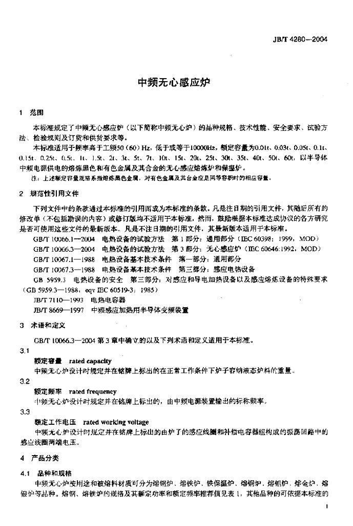 JB/T 4280-2004 标准预览