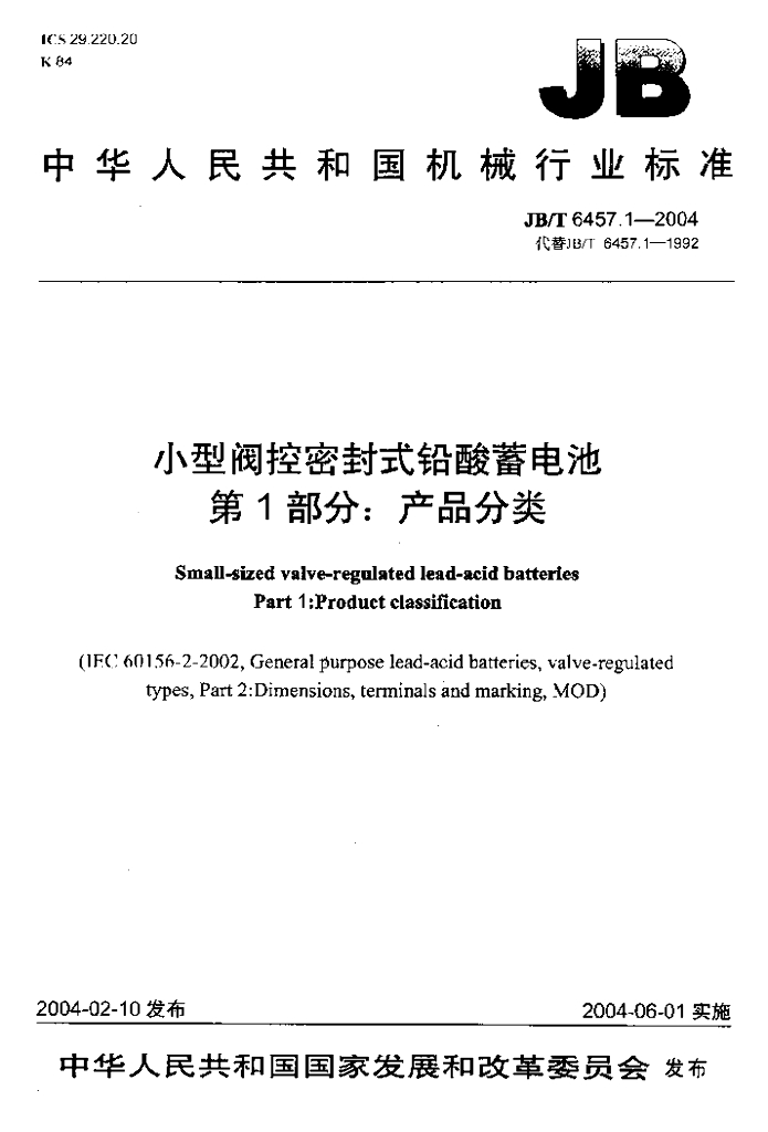 JB/T 6457.1-2004 标准预览