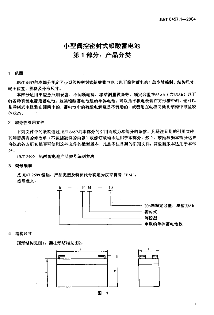JB/T 6457.1-2004 标准预览