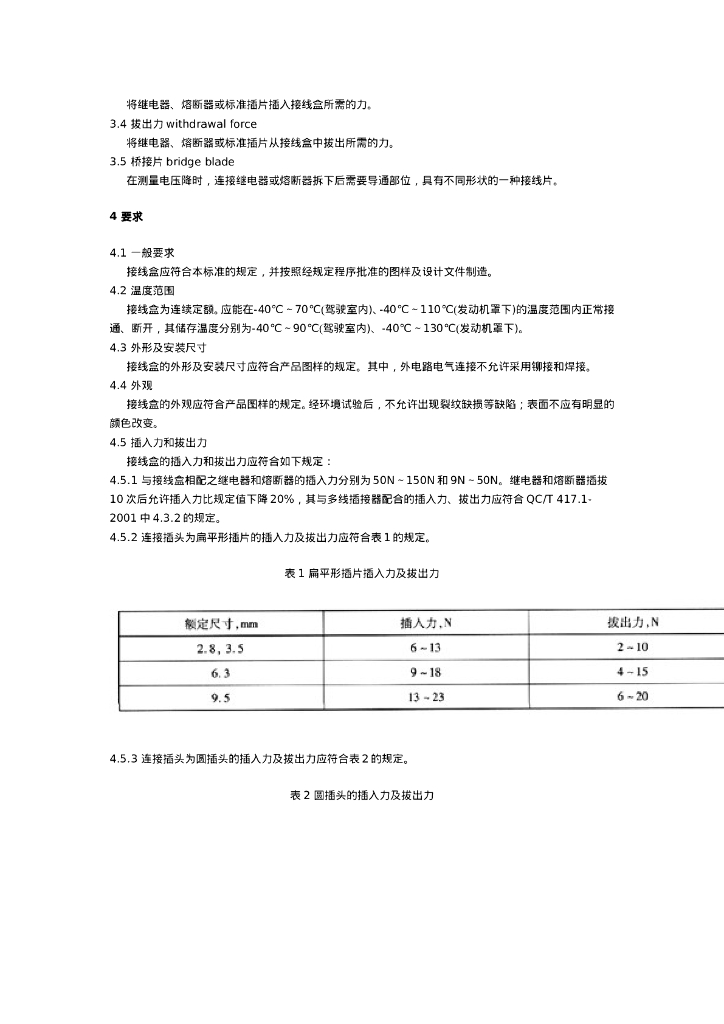 QC/T 707-2004 标准预览