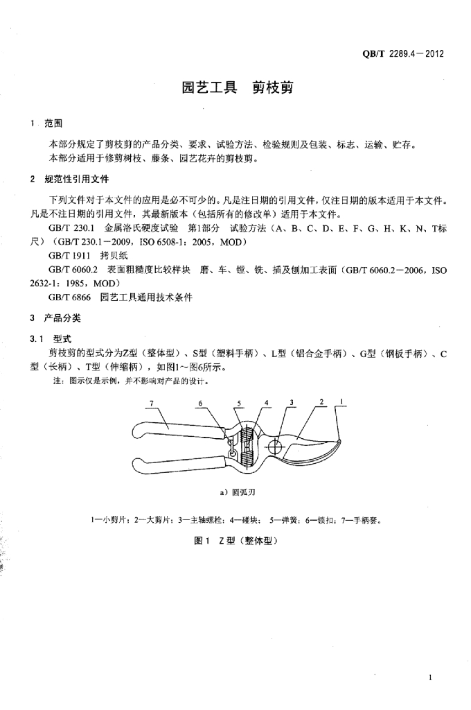 QB/T 2289.4-2012 标准预览