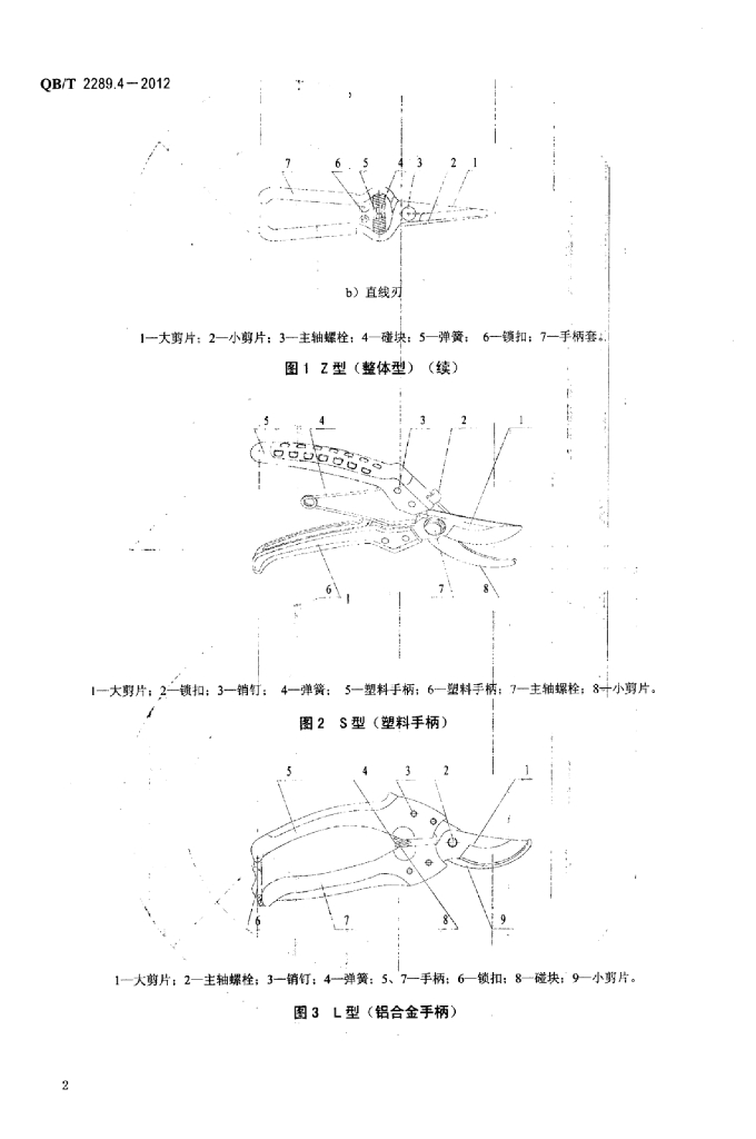 QB/T 2289.4-2012 标准预览