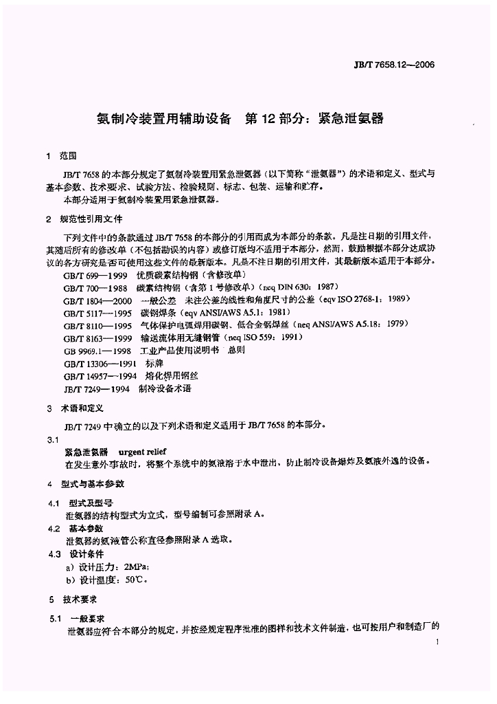 JB/T 7658.12-2006 标准预览