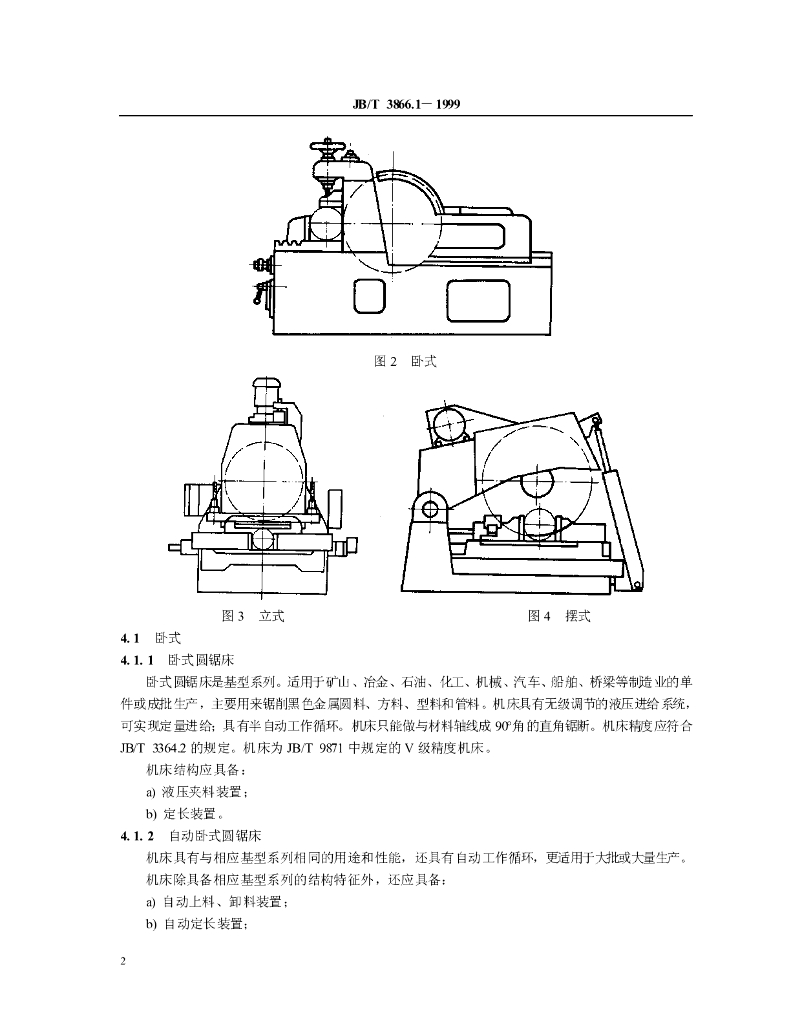 JB/T 3866.1-1999 标准预览