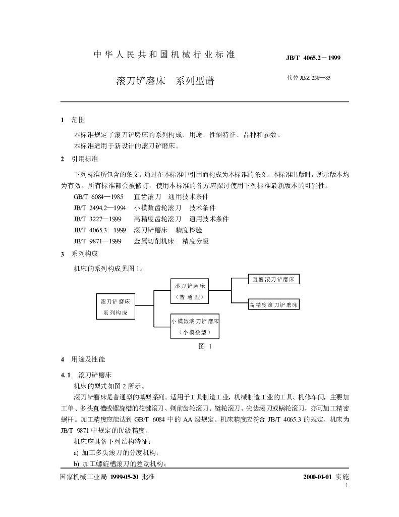 JB/T 4065.2-1999 标准预览