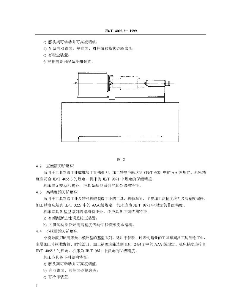 JB/T 4065.2-1999 标准预览