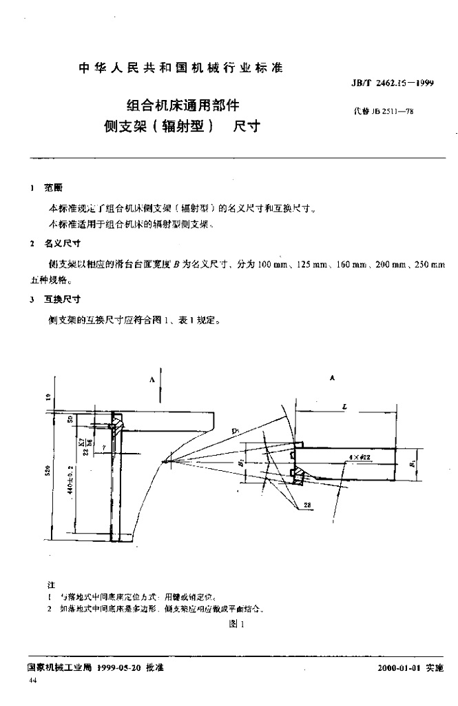 JB/T 2462.15-1999 标准预览