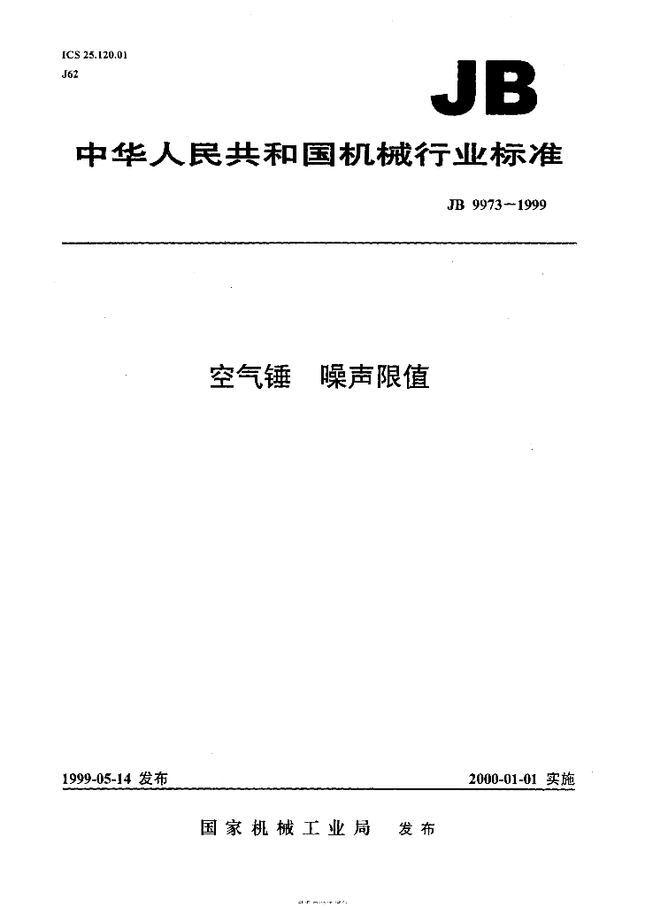JB 9973-1999 标准预览