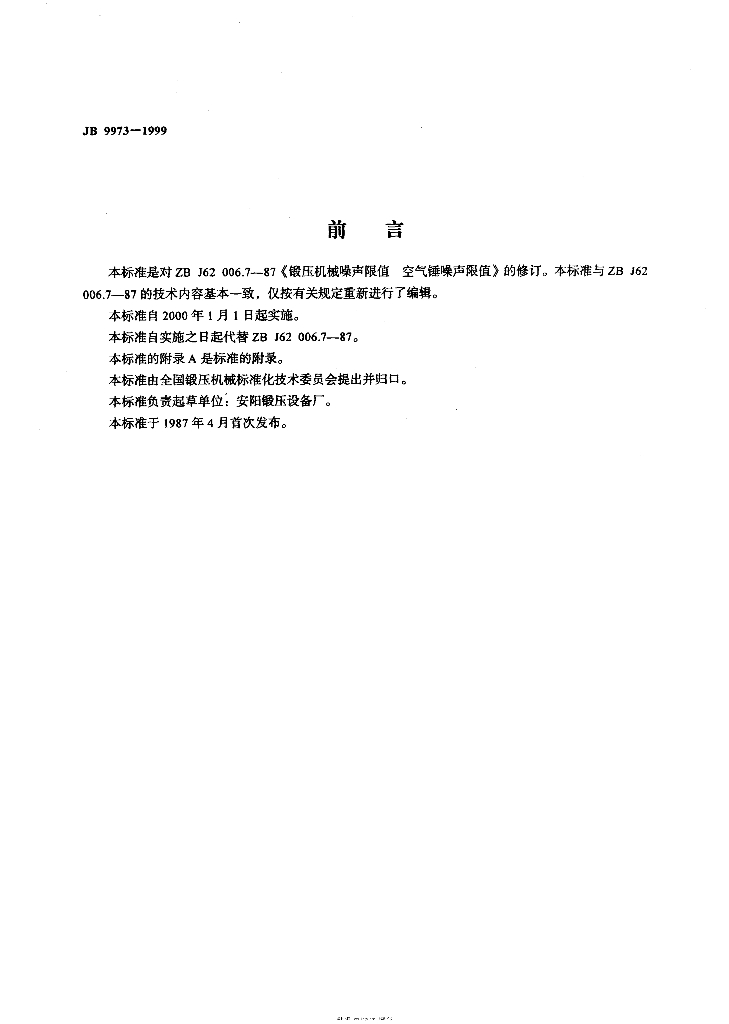 JB 9973-1999 标准预览