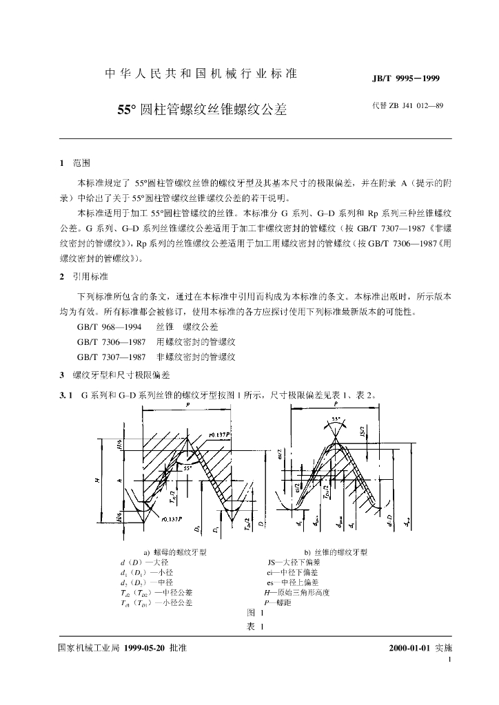JB/T 9995-1999 标准预览