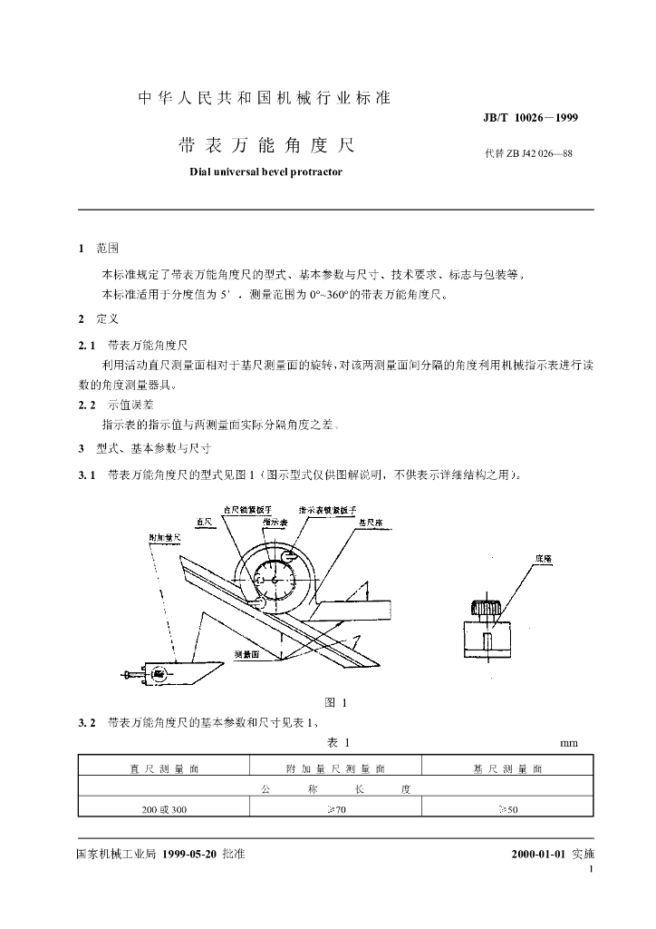 JB/T 10026-1999 标准预览