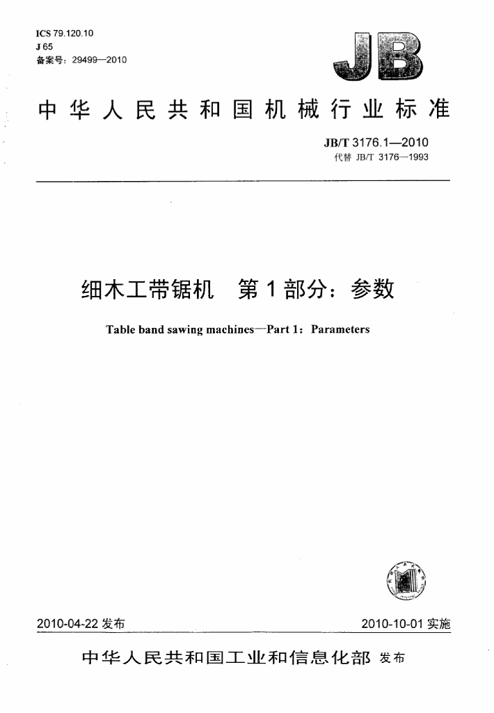 JB/T 3176.1-2010 标准预览