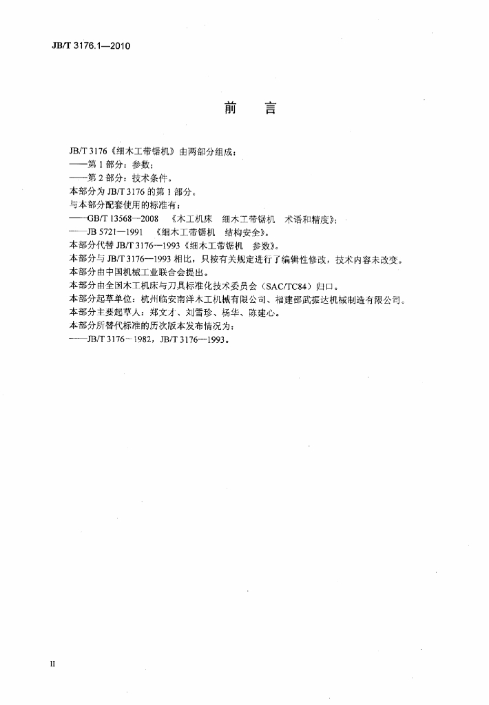 JB/T 3176.1-2010 标准预览