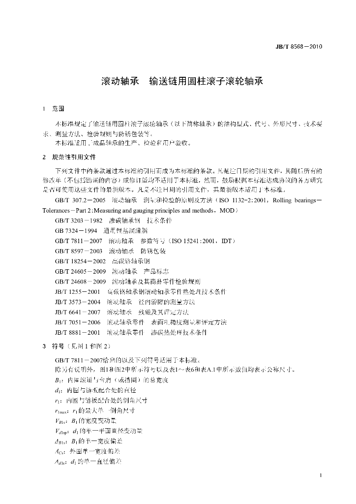 JB/T 8568-2010 标准预览