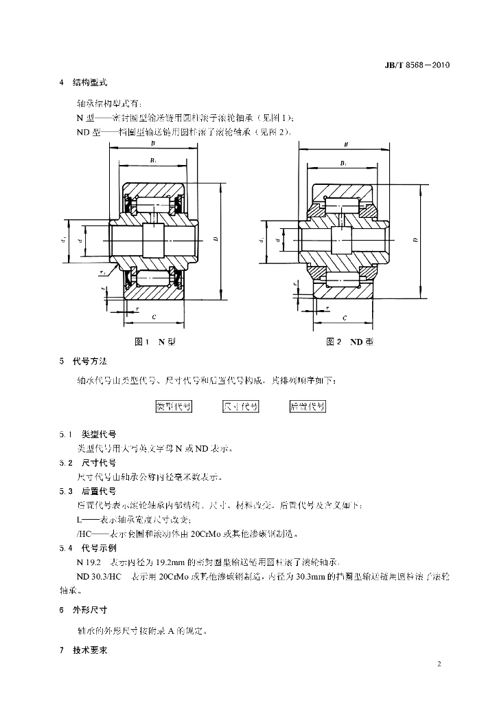 JB/T 8568-2010 标准预览