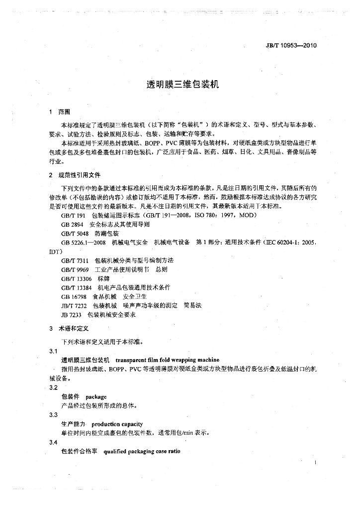 JB/T 10953-2010 标准预览