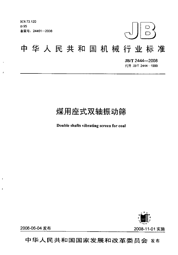 JB/T 2444-2008 标准预览
