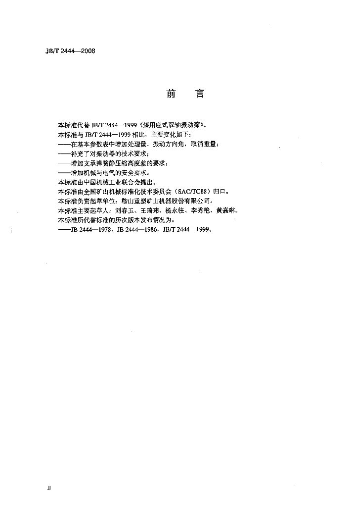 JB/T 2444-2008 标准预览