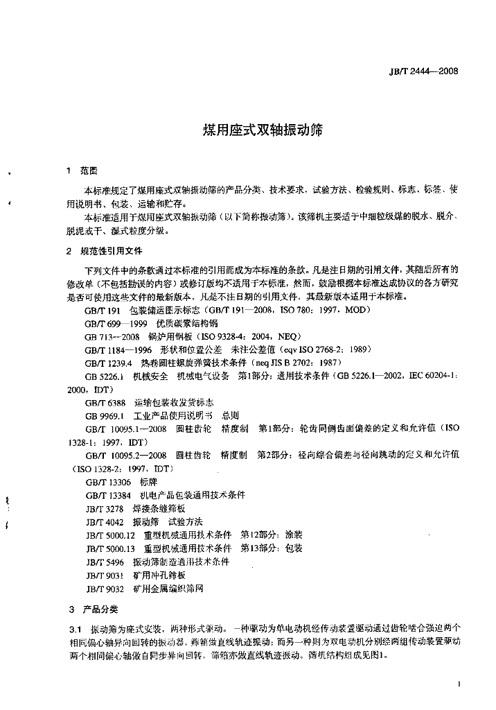 JB/T 2444-2008 标准预览