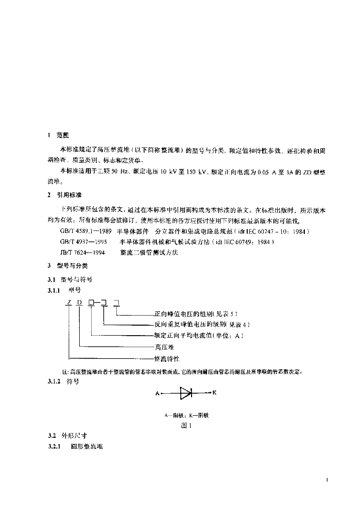 JB/T 9685-1999 标准预览