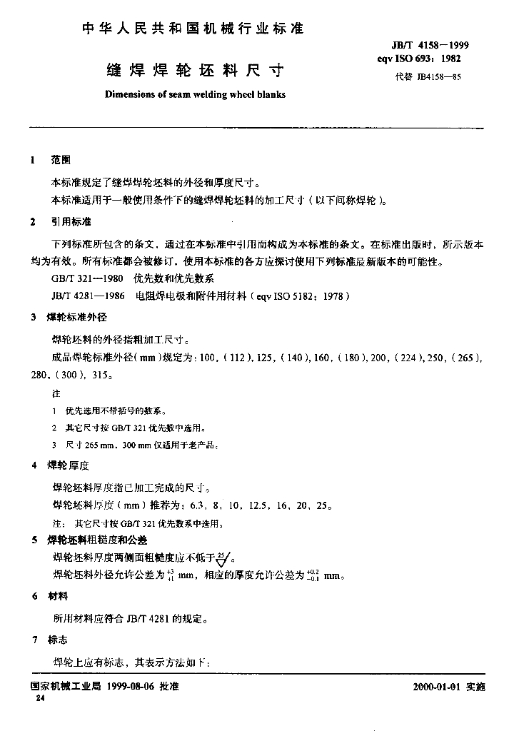 JB/T 4158-1999 标准预览