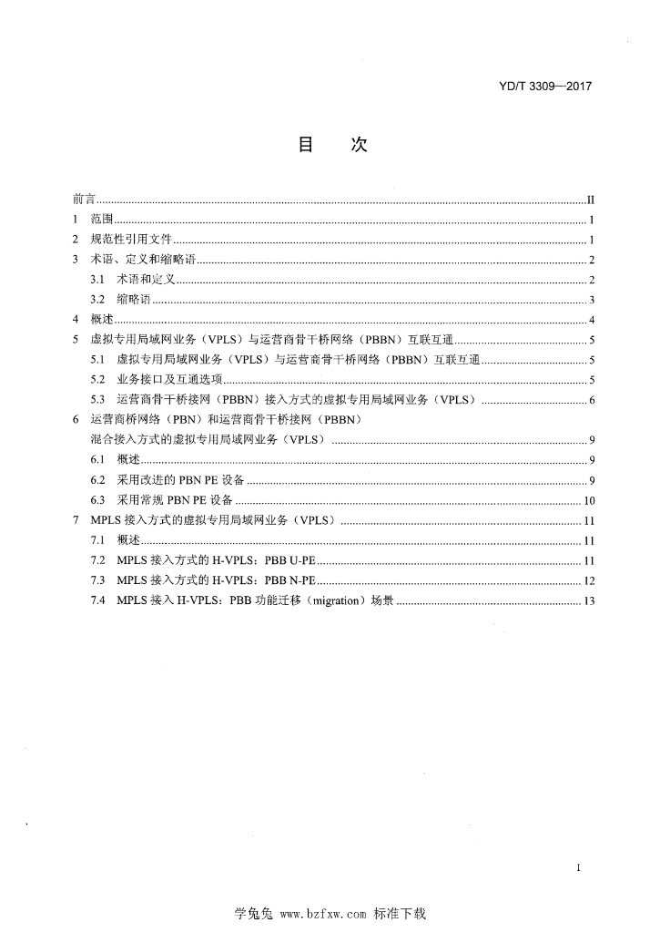 YD/T 3309-2017 标准预览