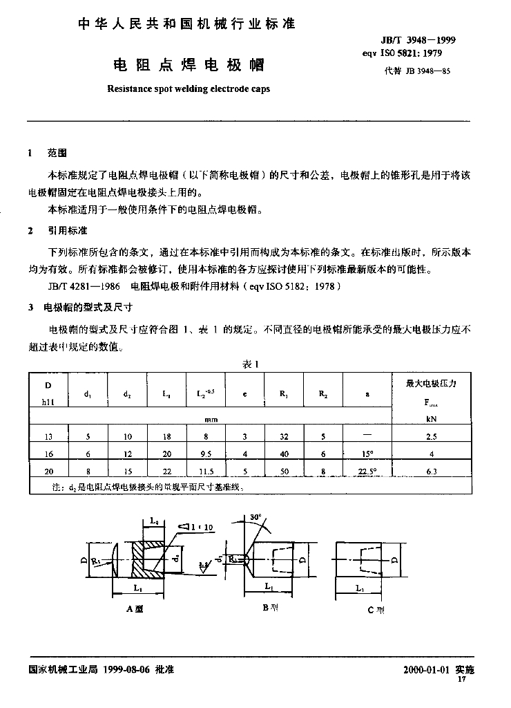 JB/T 3948-1999 标准预览