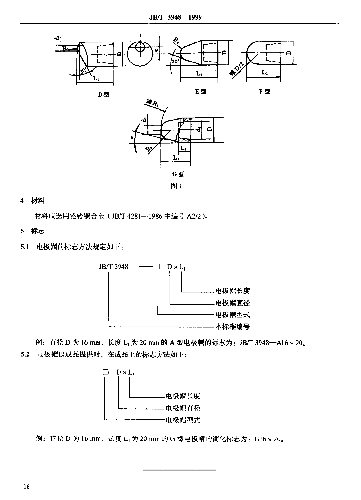 JB/T 3948-1999 标准预览