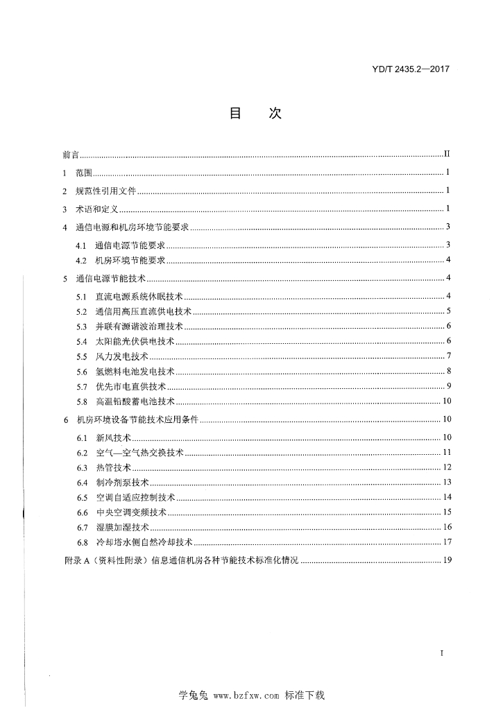 YD/T 2435.2-2017 标准预览