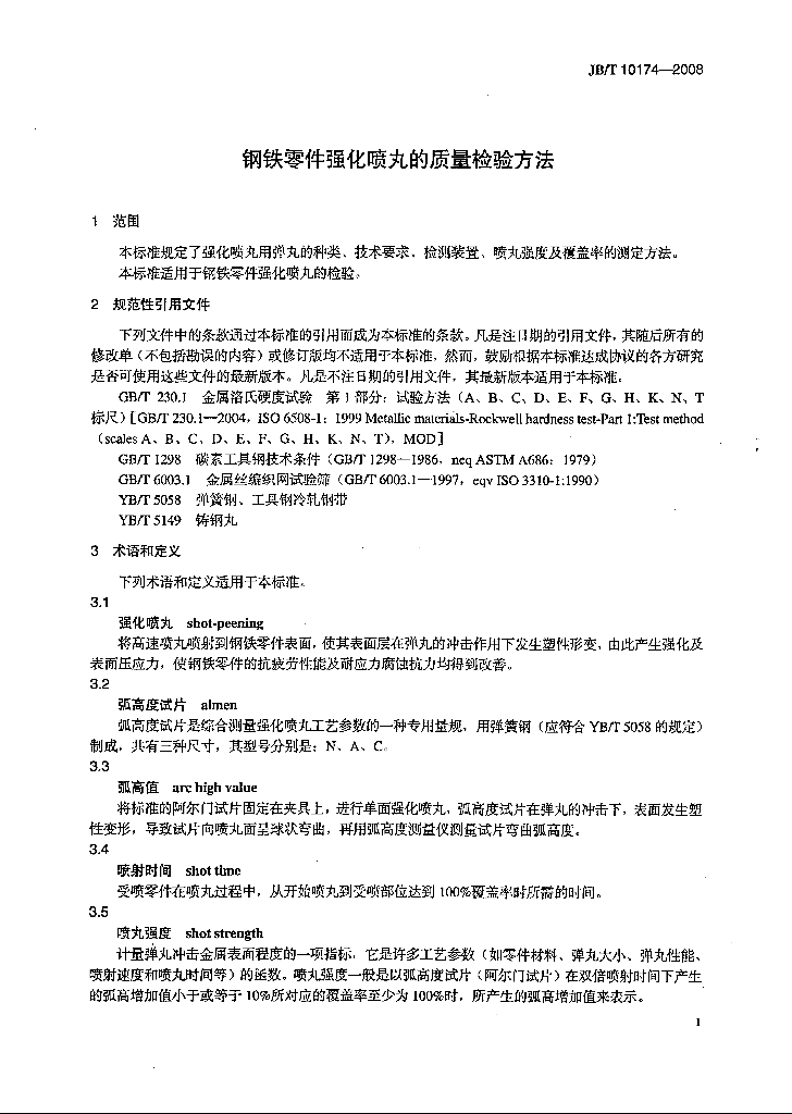 JB/T 10174-2008 标准预览