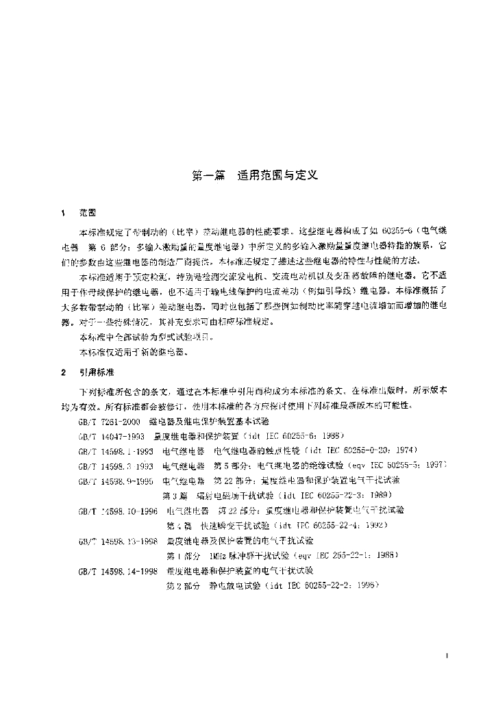 JB/T 10250-2001 标准预览