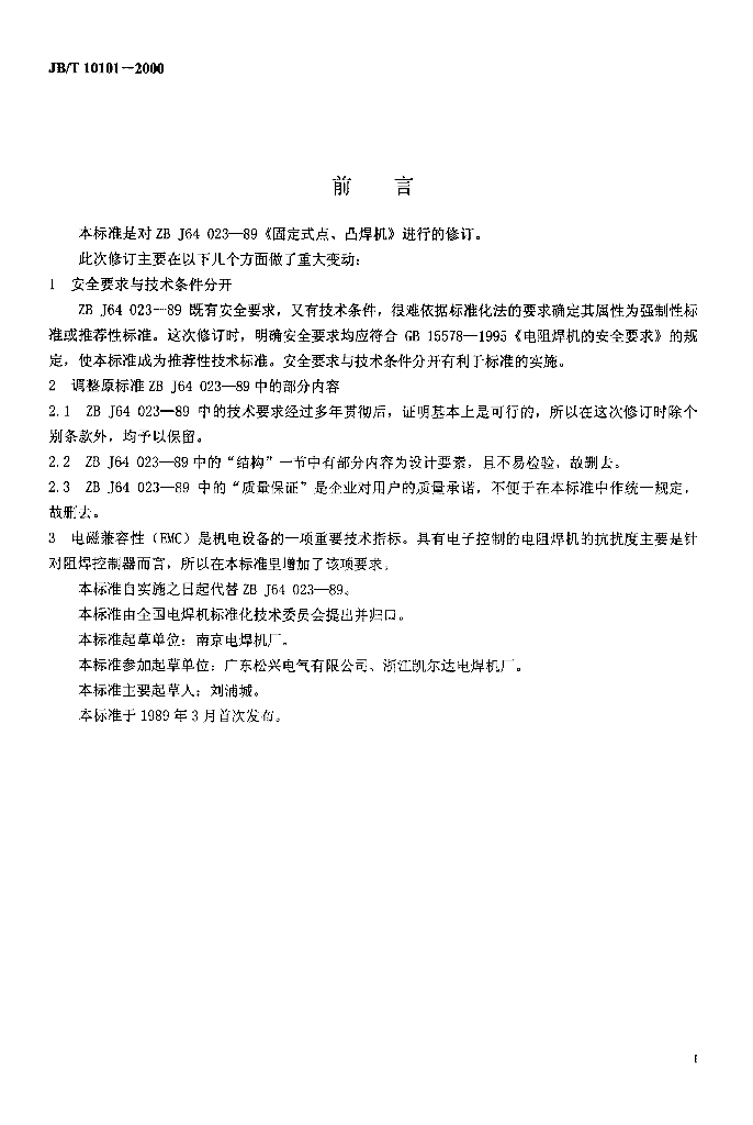 JB/T 10101-2000 标准预览