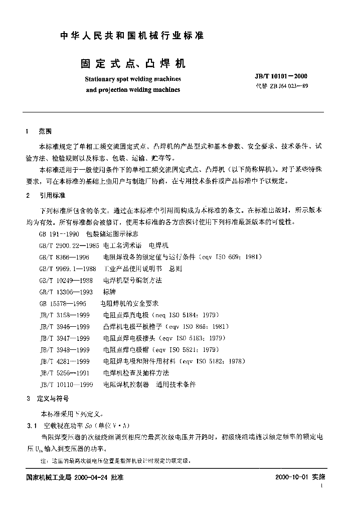 JB/T 10101-2000 标准预览