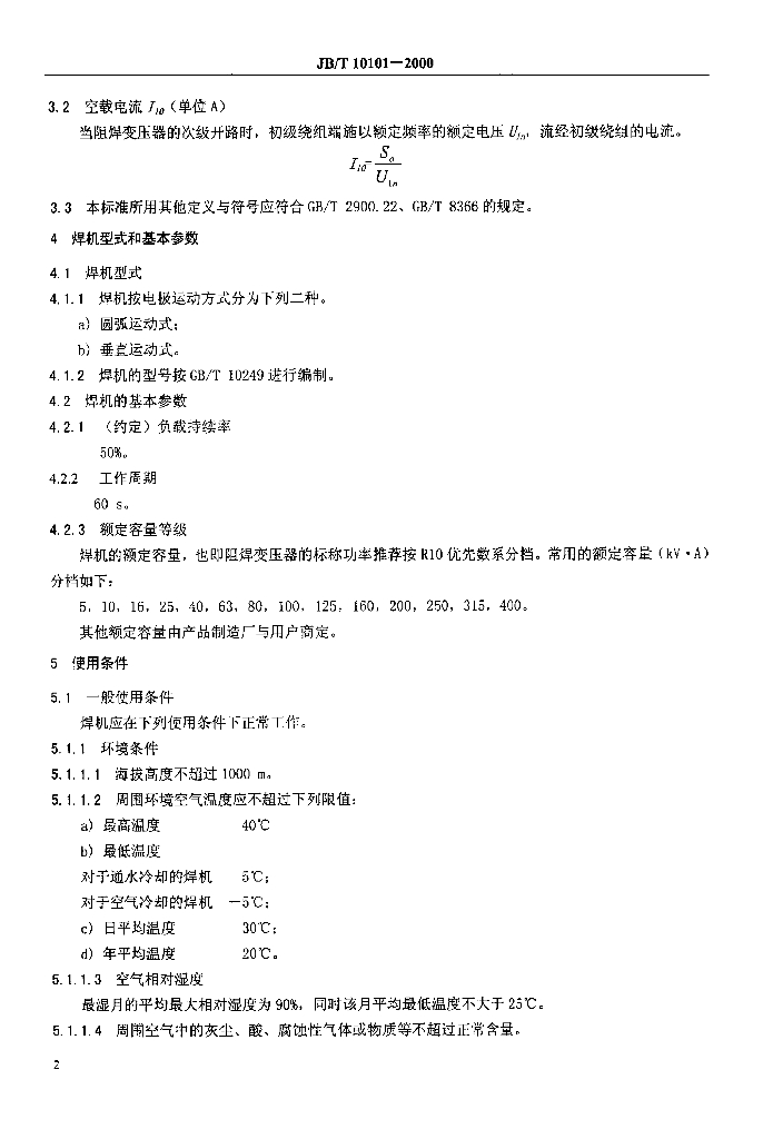 JB/T 10101-2000 标准预览