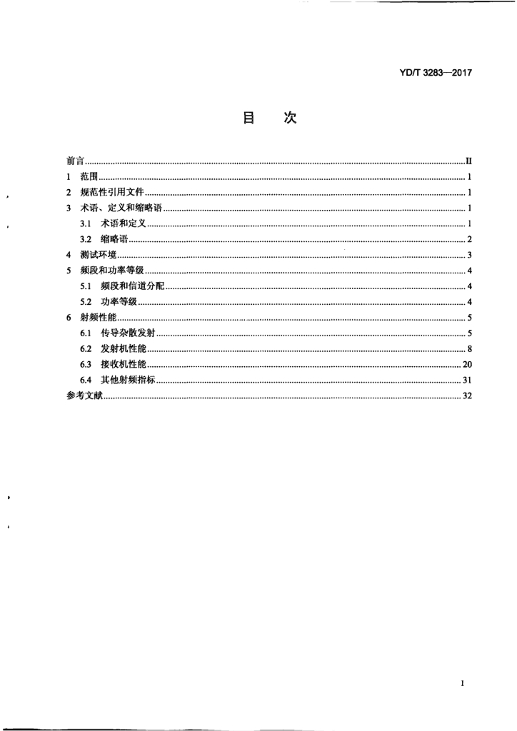 YD/T 3283-2017 标准预览