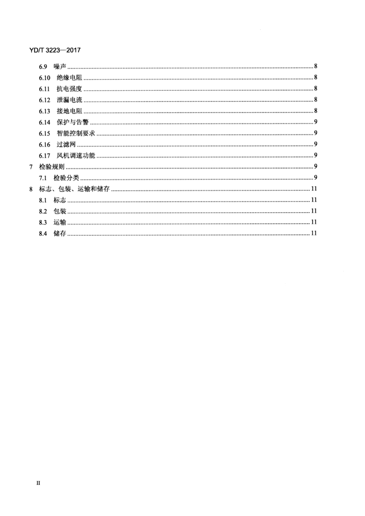YD/T 3223-2017 标准预览