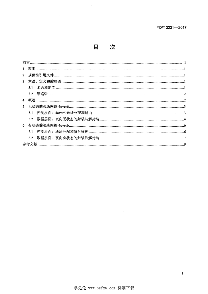 YD/T 3231-2017 标准预览