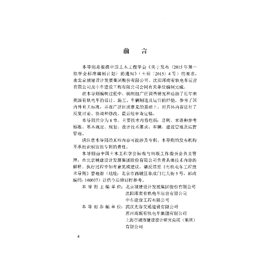 T/CCES 9-2020 标准预览