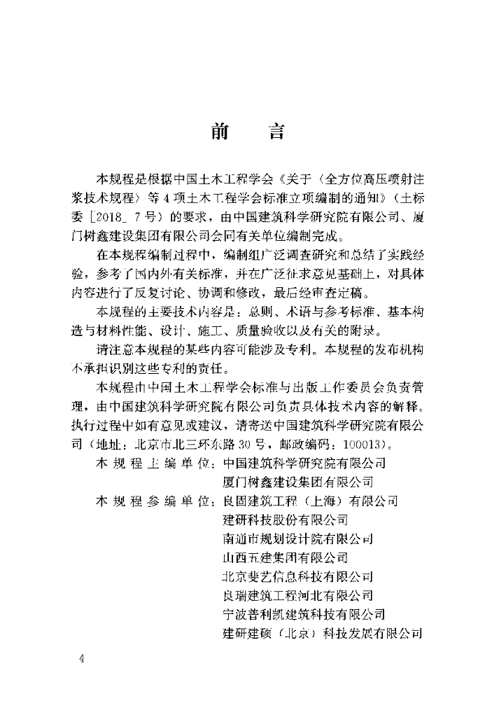 T/CCES 6-2020 标准预览