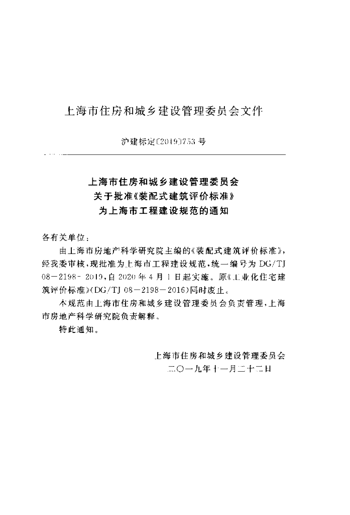 DG/TJ 08-2198-2019 标准预览