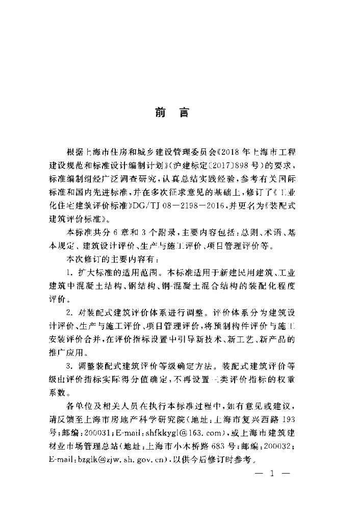 DG/TJ 08-2198-2019 标准预览